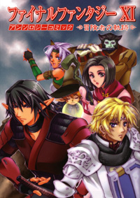 FF11_1.jpg