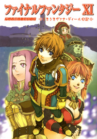 FF11_3.jpg
