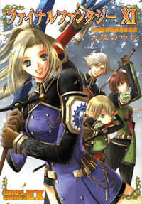 FF11_4.jpg